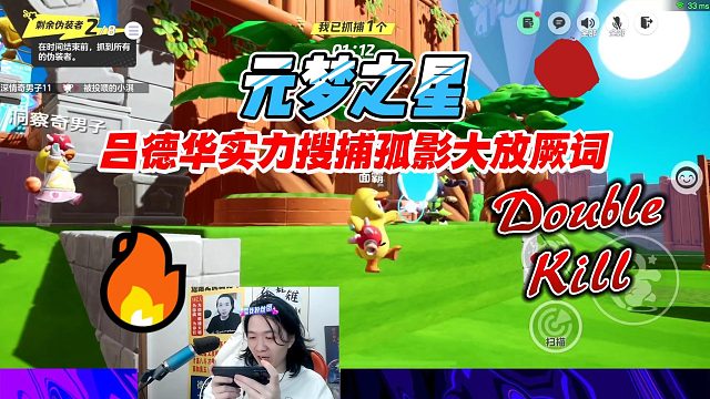 元梦之星：吕德华躲猫猫展现实力，孤影大放厥词一个人要找全部
