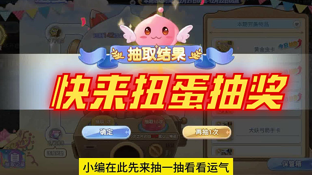 仙境传说ro巴风特之怒还有扭蛋机抽奖？不来试试运气？