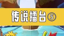 萬(wàn)萬(wàn)沒(méi)想到，香腸派對(duì)里居然還有隱藏技能！#香腸派對(duì)周星星 #香腸派對(duì) #傳說(shuō)擂臺(tái)