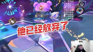 【棄徒】他已經(jīng)放棄了
