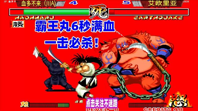 霸王丸狂秀天霸封神斩，学会这些套路你就是王！侍魂2