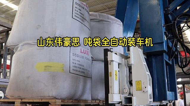 杀菌剂吨包智能装车机 全自动吨袋装车机案例