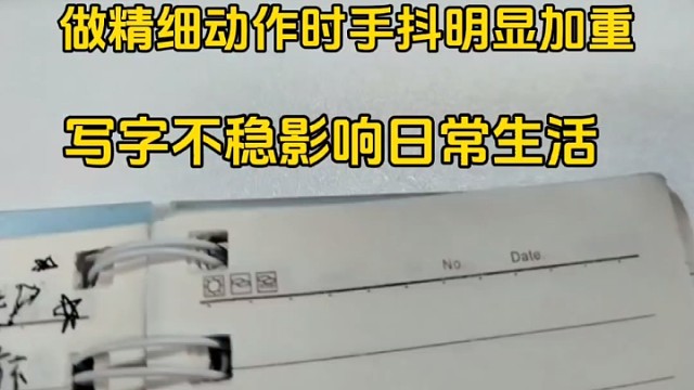 你有手抖的情况吗？？？