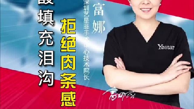 玻尿酸填充泪沟拒绝肉条感