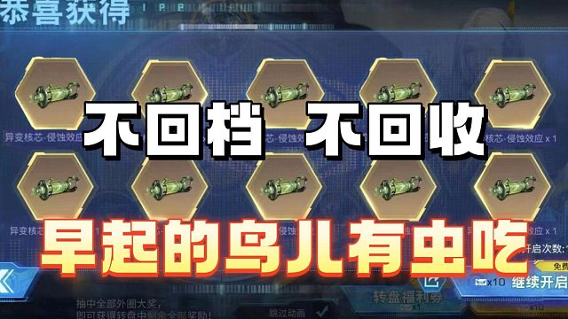 不回收，不回档玩家们赚麻了