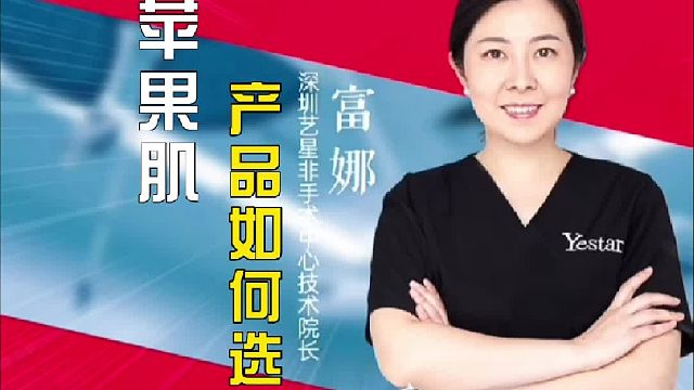 苹果肌产品如何选择