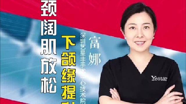 颈阔肌放松有哪些效果？