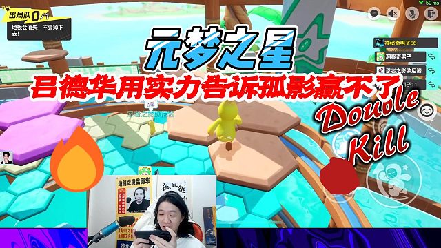 元梦之星：吕德华步步为营用实力告诉孤影赢不了他