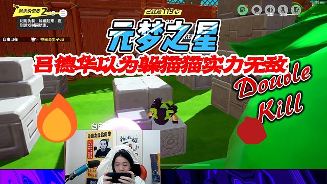 元梦之星：吕德华以为躲猫猫实力无敌，没想到旁边就有人看着他高小动作