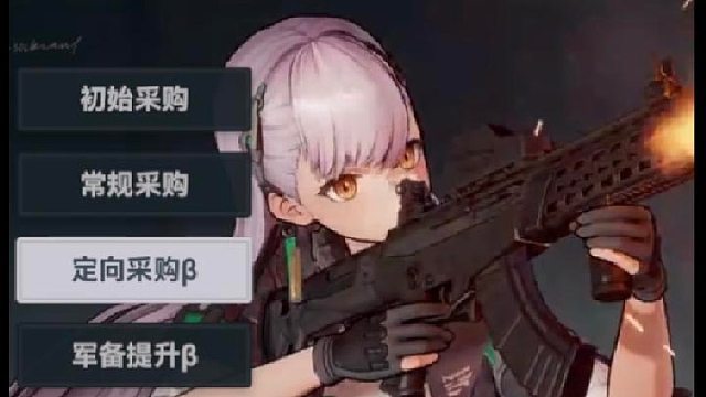 少女前线2追放：四个采购怎么选？初始采购更有性价比