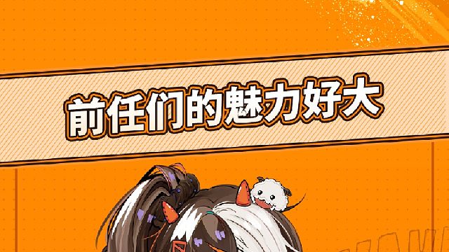 说好的只闻新人笑…