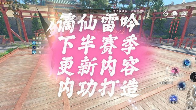 谪仙雷吟下半赛季更新内容内功打造-逆水寒手游