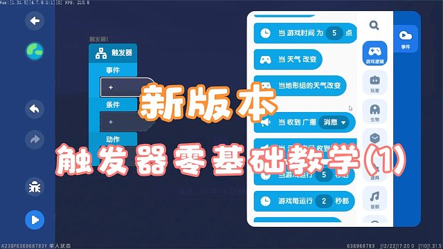 新版本迷你触发器零基础教学(1)