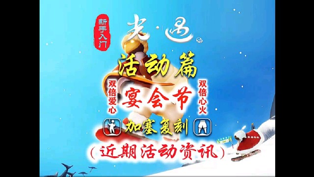 光遇宴会节竟还有这么多隐藏活动