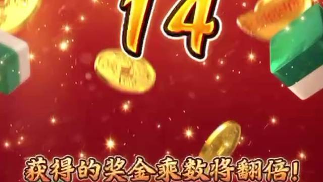 麻將