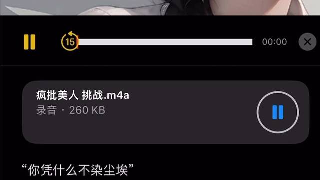 挑战疯批美人第一弹