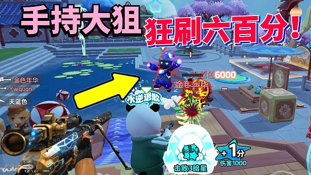 元梦之星CF生化对决：一把大狙身上架爆射小僵尸狂赚六百分！