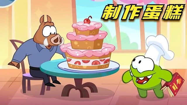 搞笑配音：美味三层大蛋糕，制作步骤可真多！