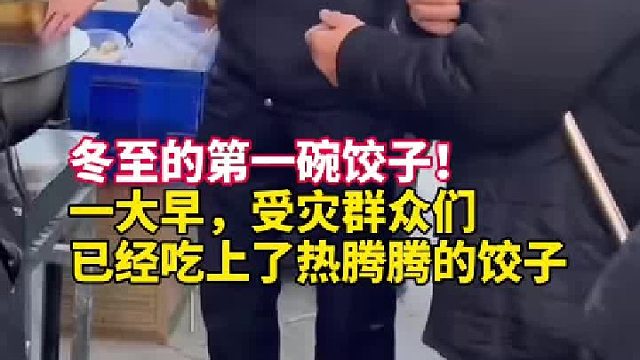 冬天的第一碗饺子