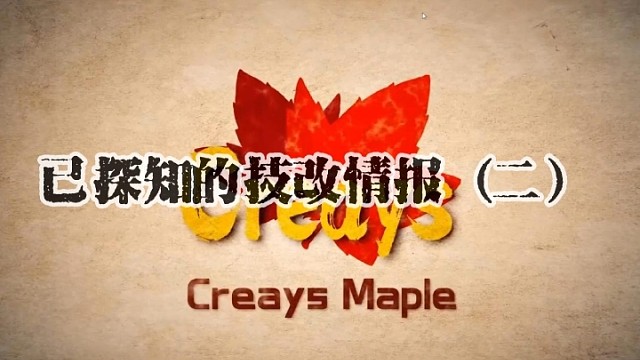 已探知的技改情报「二」