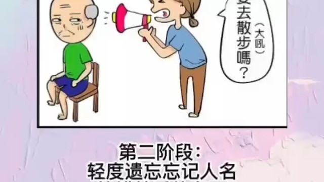 阿尔兹海默症2