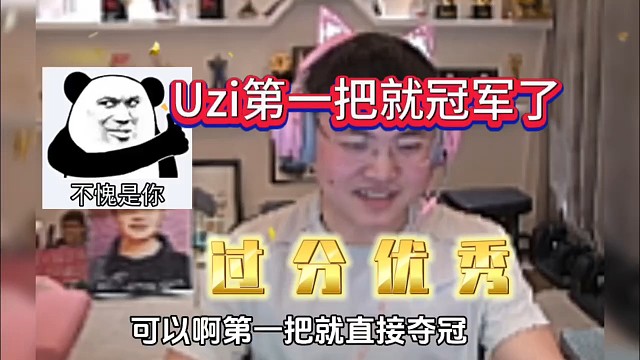 Uzi第一把就冠军了，实力碾压众玩家！