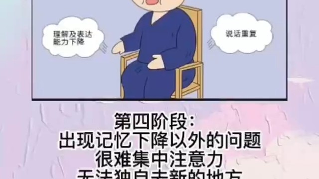 阿尔兹海默症3