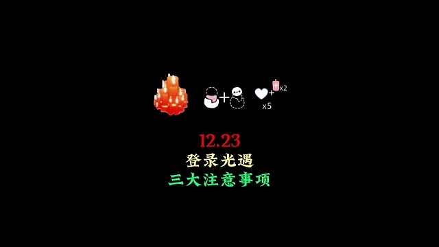 23号三大注意事项：云野大蜡烛被吞，别错过爱心和升华