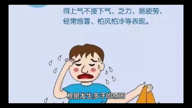 出汗部位不同原因不同