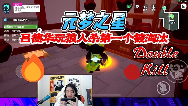 元梦之星：吕德华玩狼人杀第一个就备淘汰了