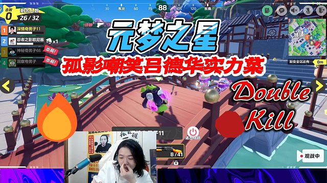 元梦之星：孤影嘲笑吕德华吃鸡实力菜，感觉自己很无敌