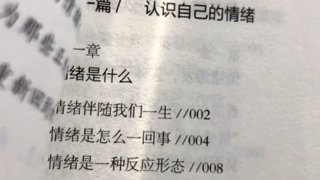 认识自己的情绪