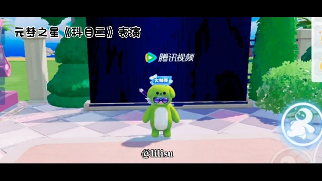 元梦之星《科目三》动作上线啦