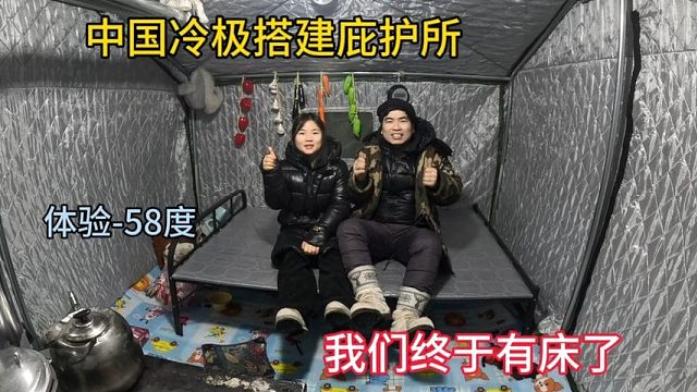 在冷极根河搭建庇护所，等待零下58度到来，今天终于把床弄好了