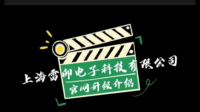 雷卯官网升级---国产化品牌替代表上官网了