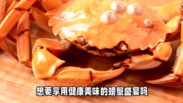 螃蟹怎么清洗？掌握螃蟹清洗技巧，品尝健康美味的海鲜盛宴！