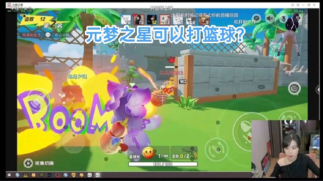 元梦之星可以打篮球？