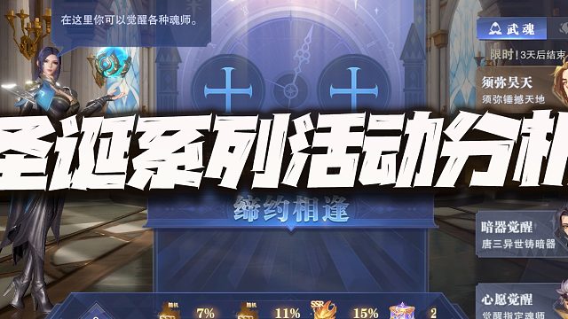 斗罗大陆魂师对决：圣诞系列活动解析！这UP池挤的我是一滴都没有了啊！