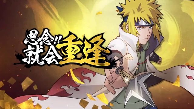 波风水门百战时装招募动画