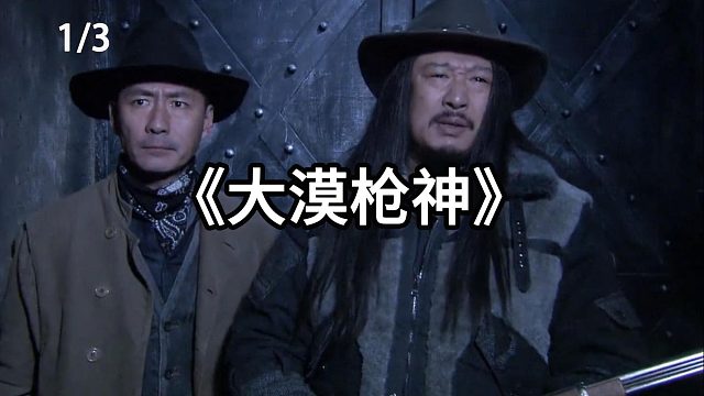 土匪勾结鬼子祸害百姓  第1集