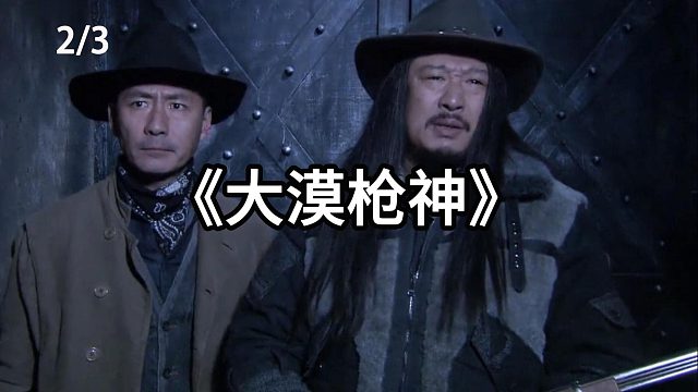 土匪勾结鬼子祸害百姓  第2集