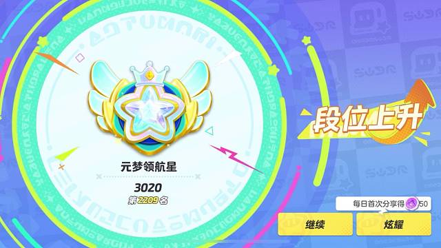 元梦之星