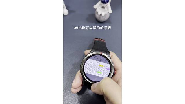 手表也能轻松操作WPS