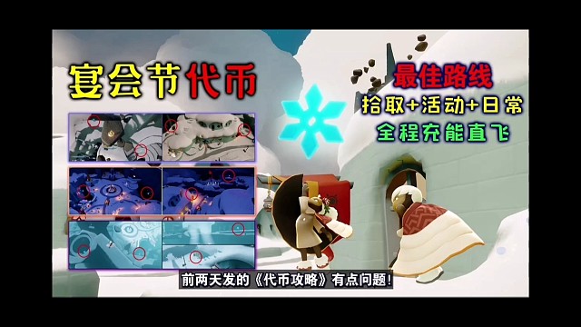 补发！光遇宴会节代币出现点，四个区域，一眼发现！