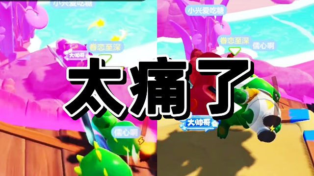 元梦之星：原来当叛徒这么痛苦啊！