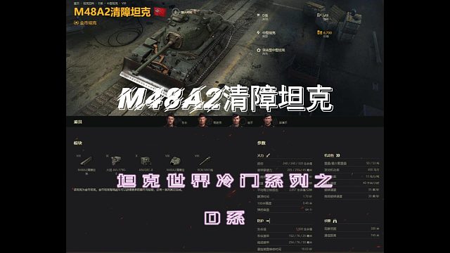 坦克世界冷门车系列之『M48 RPz』，欢迎小伙伴关注加投稿！