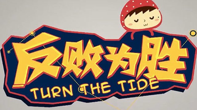 【DOTA2】：乱作一团被破三路，逆境中求翻盘~