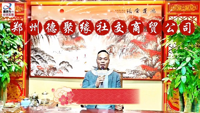 霸屏鸟TV.(BPN)霸屏视界.(BPSJ).全球直播:德升缘白酒会所：以酒会友，以德结缘，资源整