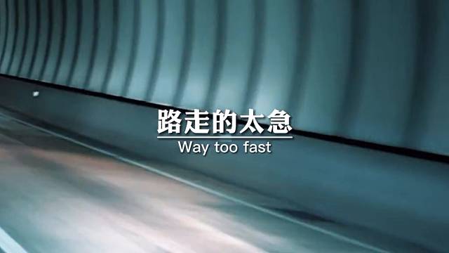 路走的太急，疼的是脚人想的太多，累的是心，要试着安静下来去做自己该做的事情