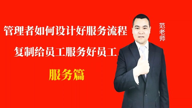 管理者如何设计好服务流程复制给员工服务好员工#月子会所运营管理＃产后恢复＃母婴护理＃月子中心营销#